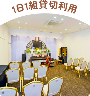 1日1組貸切利用 1日1組貸切利用